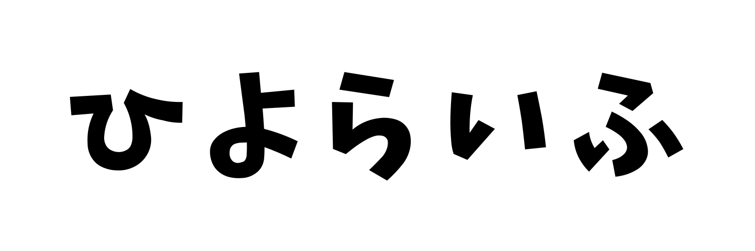 ひよらいふ